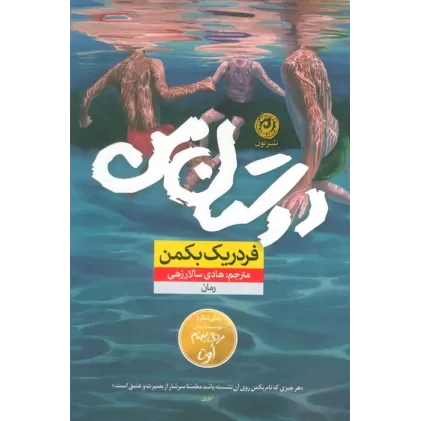 کتاب دوستان من