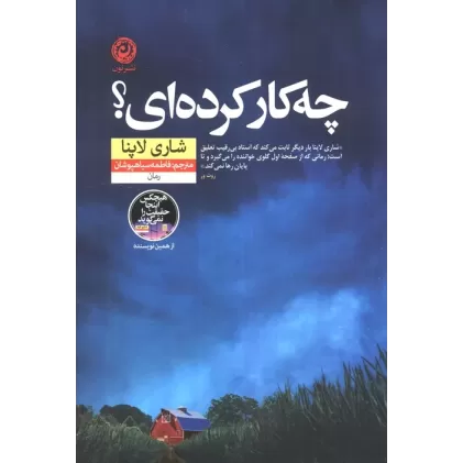 کتاب چه کار کرده ای؟