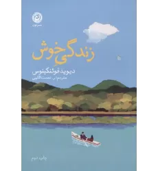 کتاب زندگی خوش