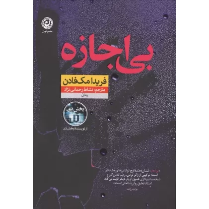 کتاب بی اجازه