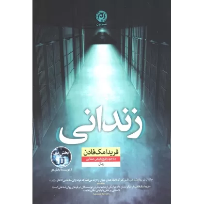 کتاب زندانی