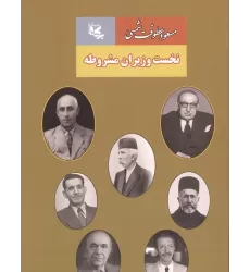 کتاب نخست وزیران مشروطه