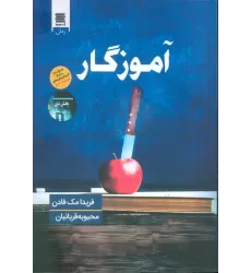 کتاب آموزگار