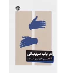 کتاب در باب مهربانی
