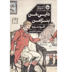 کتاب دایی من بنژامن