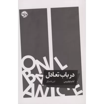 کتاب در باب تعادل