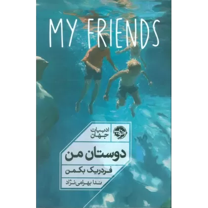کتاب دوستان من