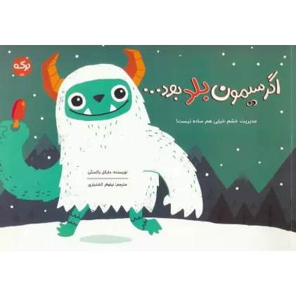 کتاب اگر سیمون بلد بود...