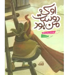 کتاب او که دوست من بود (گلاسه)