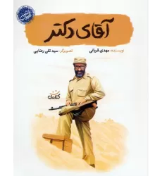 کتاب آقای دکتر