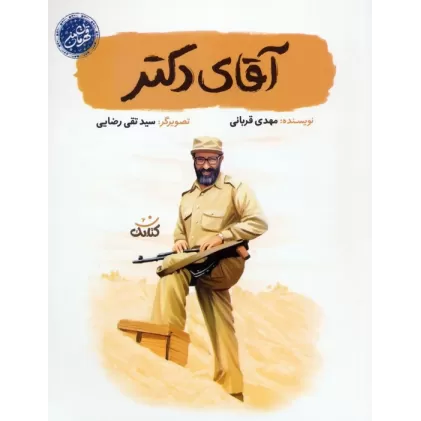 کتاب آقای دکتر