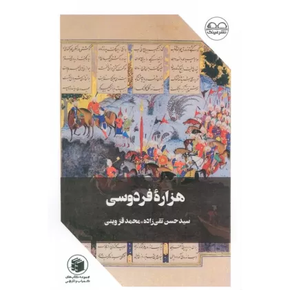 کتاب هزاره فردوسی