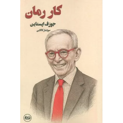 کتاب کار رمان