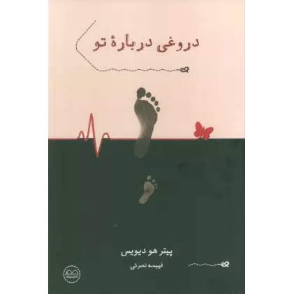 کتاب دروغی درباره تو
