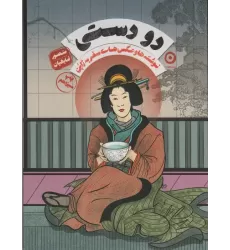 کتاب 2 دستی (نوشته ها و عکس های سفر به ژاپن)