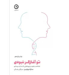 کتاب تو آغازگر نبودی (شناخت و غلبه بر تروماهایی که به ارث برده ایم)