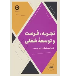 کتاب تجربه،فرصت و توسعه شغلی