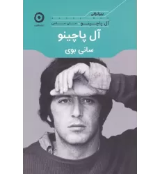 کتاب آل پاچینو:سانی بوی