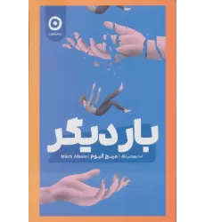 کتاب بار دیگر