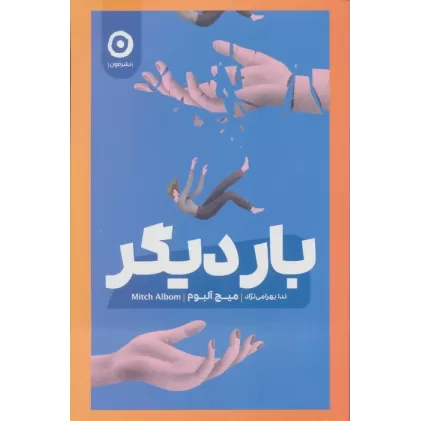 کتاب بار دیگر