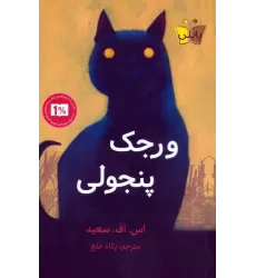 کتاب ورجک پنجولی
