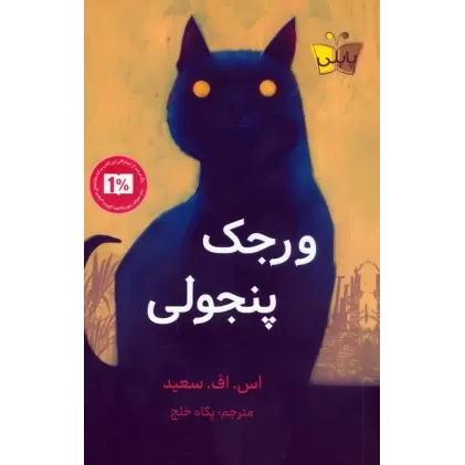کتاب ورجک پنجولی