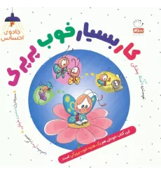 کتاب جادوی احساس 4 (کار بسیار خوب پرپرک)