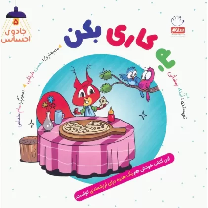 کتاب جادوی احساس 5 (یه کاری بکن)