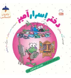 کتاب جادوی احساس 2 (دختر اسرارآمیز)