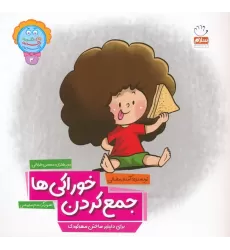 کتاب وای دکمه دکمه دکمه 3 (جمع کردن خوراکی ها)