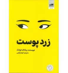 کتاب زردپوست