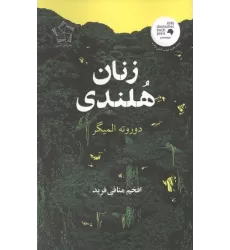 کتاب زنان هلندی