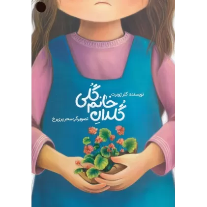 کتاب گلدان خانم گلی (گلاسه)
