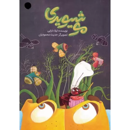 کتاب موشیویدی (گلاسه)