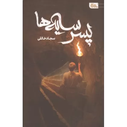 کتاب پسر سایه ها