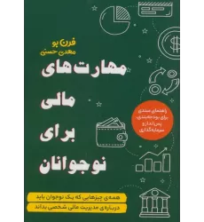 کتاب مهارت های مالی برای نوجوانان