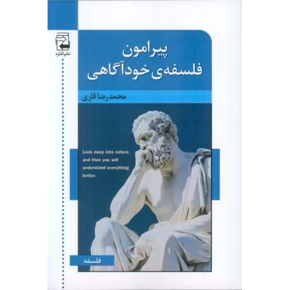 کتاب پیرامون فلسفه ی خودآگاهی