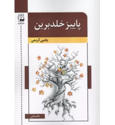 کتاب پاییز خلدبرین