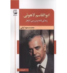 کتاب ابوالقاسم لاهوتی (زندگینامه و بررسی اشعار))