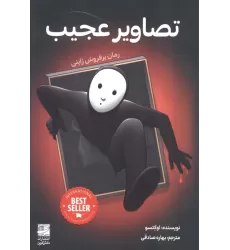 کتاب تصاویر عجیب