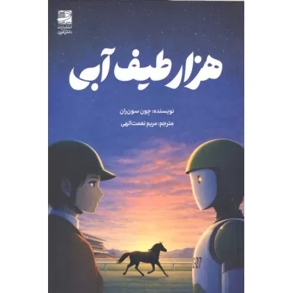 کتاب 1000 طیف آبی