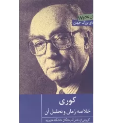 کتاب کوری (خلاصه رمان و تحلیل آن)