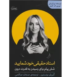 کتاب استاد حقیقی خود شمایید