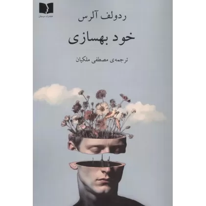 کتاب خود بهسازی