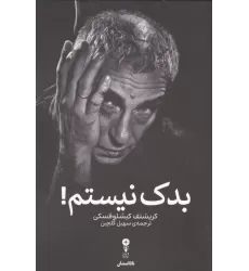 کتاب بدک نیستم!
