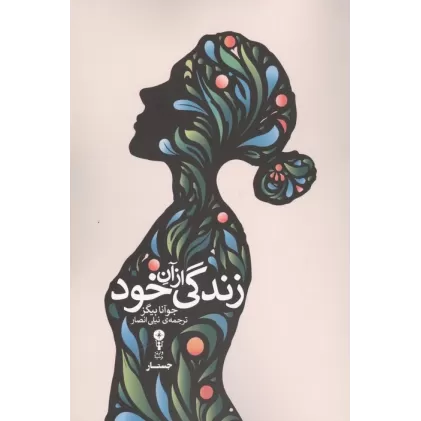 کتاب زندگی از آن خود