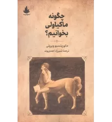 کتاب چگونه ماکیاولی بخوانیم؟