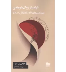 کتاب فراتر از روان درمانی (در باب روان کاو (رادیکال) شدن)
