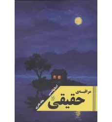 کتاب مراقبه ی حقیقی