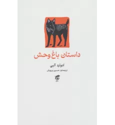 کتاب داستان باغ وحش